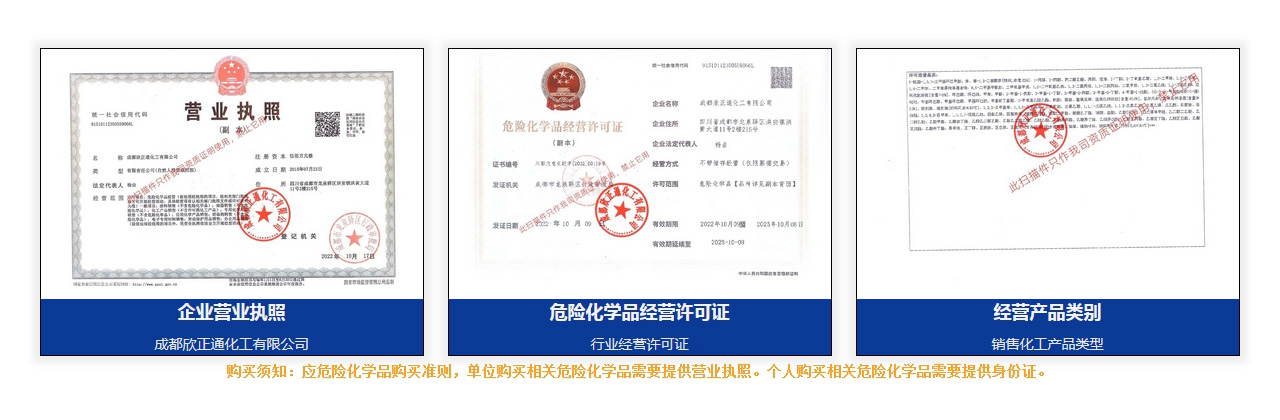 成都欣正通化工有限公司